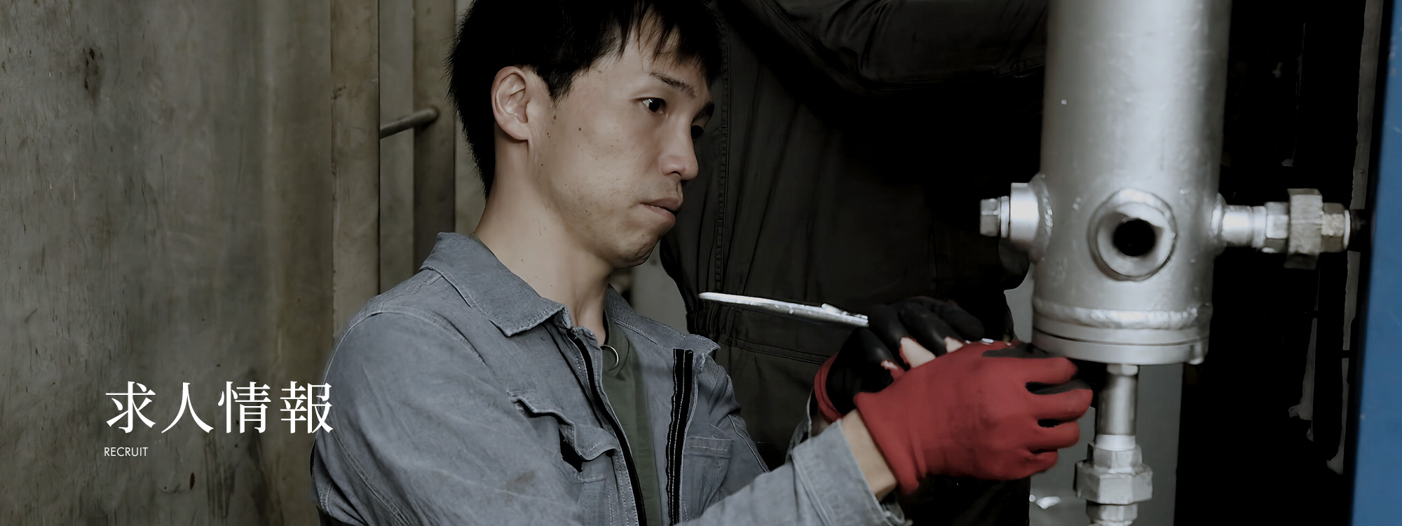求人情報